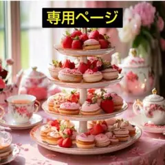 hiroeiko☆プロフ必読☆様専用ページ