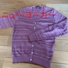 ニューヨーカー　カゾック　ボーダーカーディガン