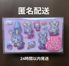 メゾピアノ ミニちゅる シール ベリエ ちゃん