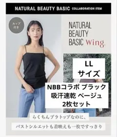 Wing シンクロブラトップ キャミソール LL