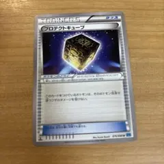プロテクトキューブ U XY2 ワイルドブレイズ 076/080のサムネイル