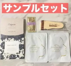 スキンケア 化粧品 試供品 サンプルセット Kracie ラボーナ まとめ売り