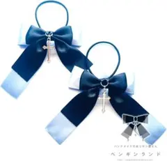 ミディアム十字架ヘアゴムリボン　2個セット　ペンギンランド