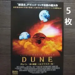 映画　デューン　砂の惑星　4Kリマスター版　チラシ　フライヤー　５枚