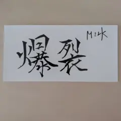 2026年最新】M!LK ステッカーの人気アイテム - メルカリ