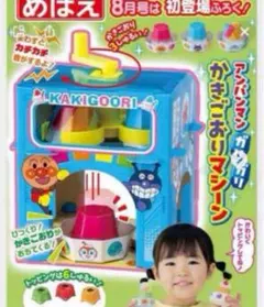 めばえ付録　アンパンマンガリガリかきごおりマシーン 【未開封】