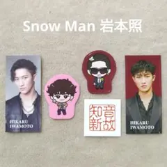 SnowMan岩本照 音故知新 オドロウゼ CD購入特典 ステッカーシール①