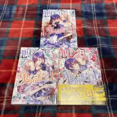 悪役令嬢と鬼畜騎士　1〜3 猫田 旭炬　TL小説　メリッサ文庫 3冊セット