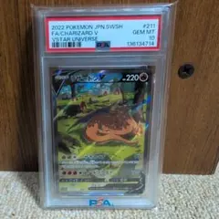 リザードンV SAR S12a VSTARユニバース 211/172 PSA10