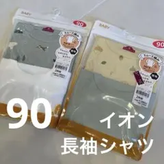 新品 長袖シャツ 厚地 バースデイ 肌着 インナー 長袖 セット