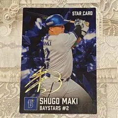 2026 プロ野球チップス 牧秀吾 金箔 サインカード 横浜DeNA