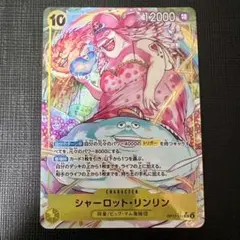 ワンピースカード 世界最強の戦士 シャーロットリンリン ビッグマム パラレル