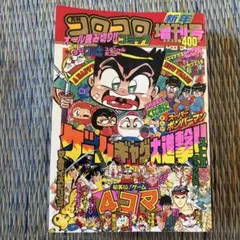 コロコロ コミック 1980年8月号 - メルカリ