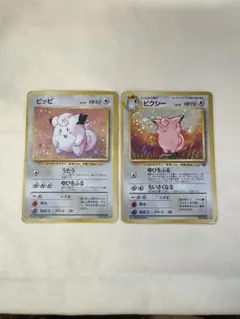 旧裏 ポケモンカード ピッピ ピクシー 進化ラインセット ★ ホロ