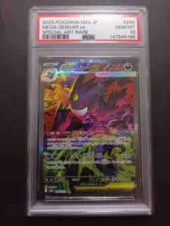 【PSA10】 メガゲンガーex SAR MEGAドリームex
