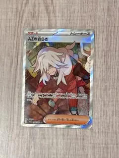 ポケカ 新弾 ニンジャスピナー AZの安らぎSR