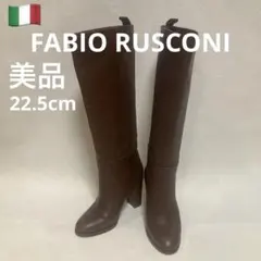 ❣️美品22.5cm FABIO RUSCONI茶イタリアンレザーロングブーツ