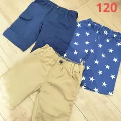 子供服　ハーフパンツ　半ズボン　120　３着まとめ売り　夏服　青　ブルー