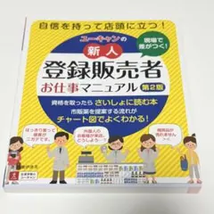 2026年最新】ユーキャン 登録販売者の人気アイテム - メルカリ