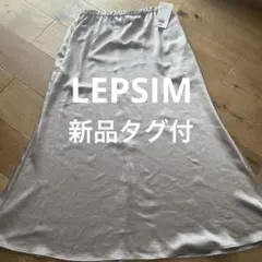 LEPSIM/ストレッチサテンスカート/Fサイズ/グレージュ
