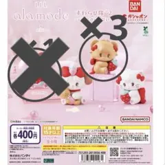 Lil ala mode すわらせ隊2 いちごがいっぱい　ラテ３個セット