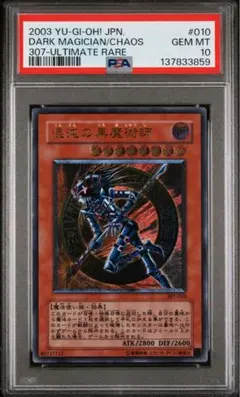 【PSA10】混沌の黒魔術師 レリーフ 遊戯王アルティメットレア ゾロ目999 2026年最新】混沌の黒魔術師 レリーフ psa10の人気アイテム - メルカリ