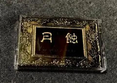 月蝕 デモテープ DIR EN GREY