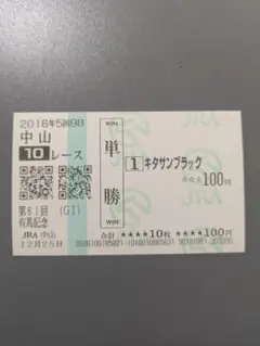 2026年最新】古い馬券の人気アイテム - メルカリ
