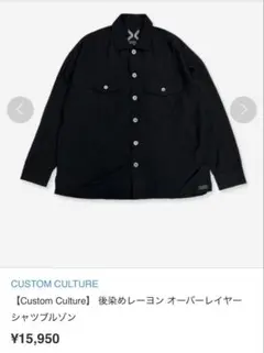 Custom Culture ブラックオーバーレイヤーシャツブルゾン　サイズ2