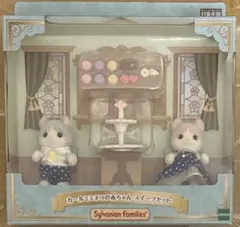シルバニアファミリー カールミミネコの赤ちゃん スイーツセット