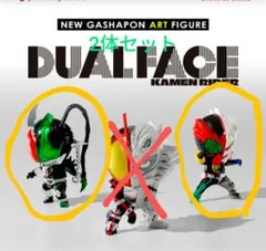 DUAL FACE 仮面ライダー 2体セット
