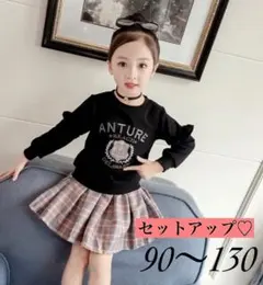 1点のみ⭐️お得なセットアップ♡ロゴトレーナーとチェックスカート　ベージュ90