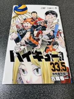ハイキューゴミ捨て場の決戦　書き下ろし漫画