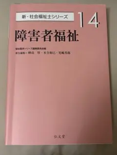 2026年最新】新社会福祉士シリーズの人気アイテム - メルカリ