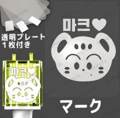 NCT DREAM マーク 마크 ペンライト ステッカー 草鈍器