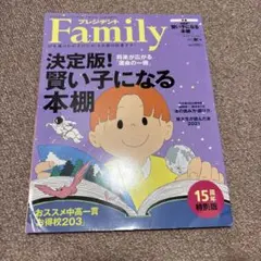 プレジデントFamily2021年10月号