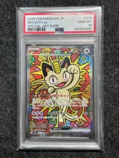 [PSA10] ニャースex SAR