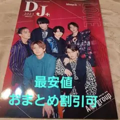 DJ+ 2023 Johnny's Jr.