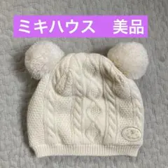 美品　ミキハウス　くまみみ帽子　ベビー　44-48センチ