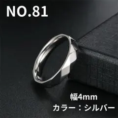 NO.81 幅4mm シンプル 甲丸リング ダイヤカット シルバー