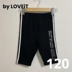 by loveit 5分丈 サイドライン レギンス ブラック 120