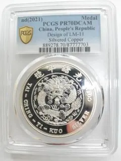 PCGS PR69DCAM 2019 中華民国十七年 貴州銀幣 銀メッキ銅メダル - メルカリ