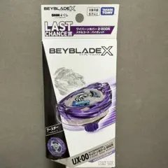 【新品未開封】ベイブレードX ラストチャンス賞