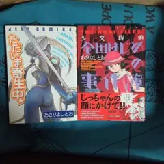 猫侍様 リクエスト 2点 まとめ商品