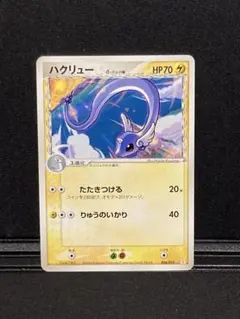 ポケモンカード ハクリュー ジムプロモ1枚 302/SM-P たつまき 151