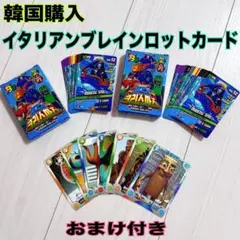 韓国購入 イタリアンブレインロット カード ノーマルカード2箱 おまけカード付き