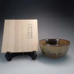 2026年最新】高取焼 茶碗の人気アイテム - メルカリ