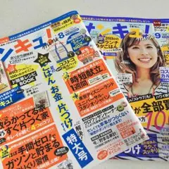 サンキュ！ mini  8月＆9月号