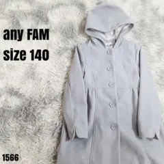 any FAM エニィファム 子供用 フード付き コート 水色 140 1566