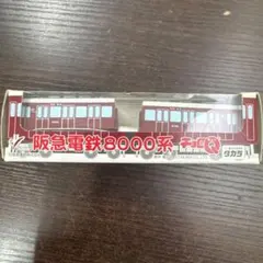 阪急電鉄8000系 チョロQ